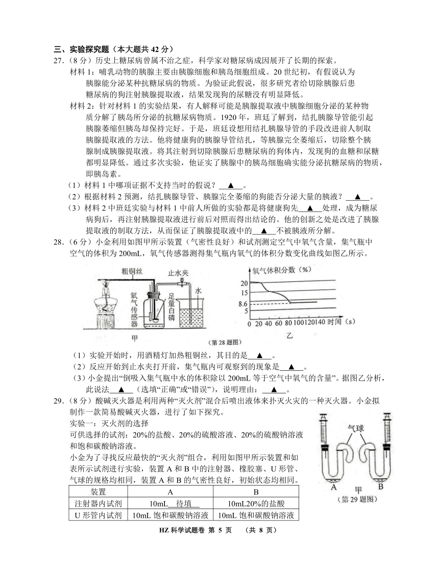 浙江省杭州市2023年初中毕业升学文化考试科学试卷（含答案）