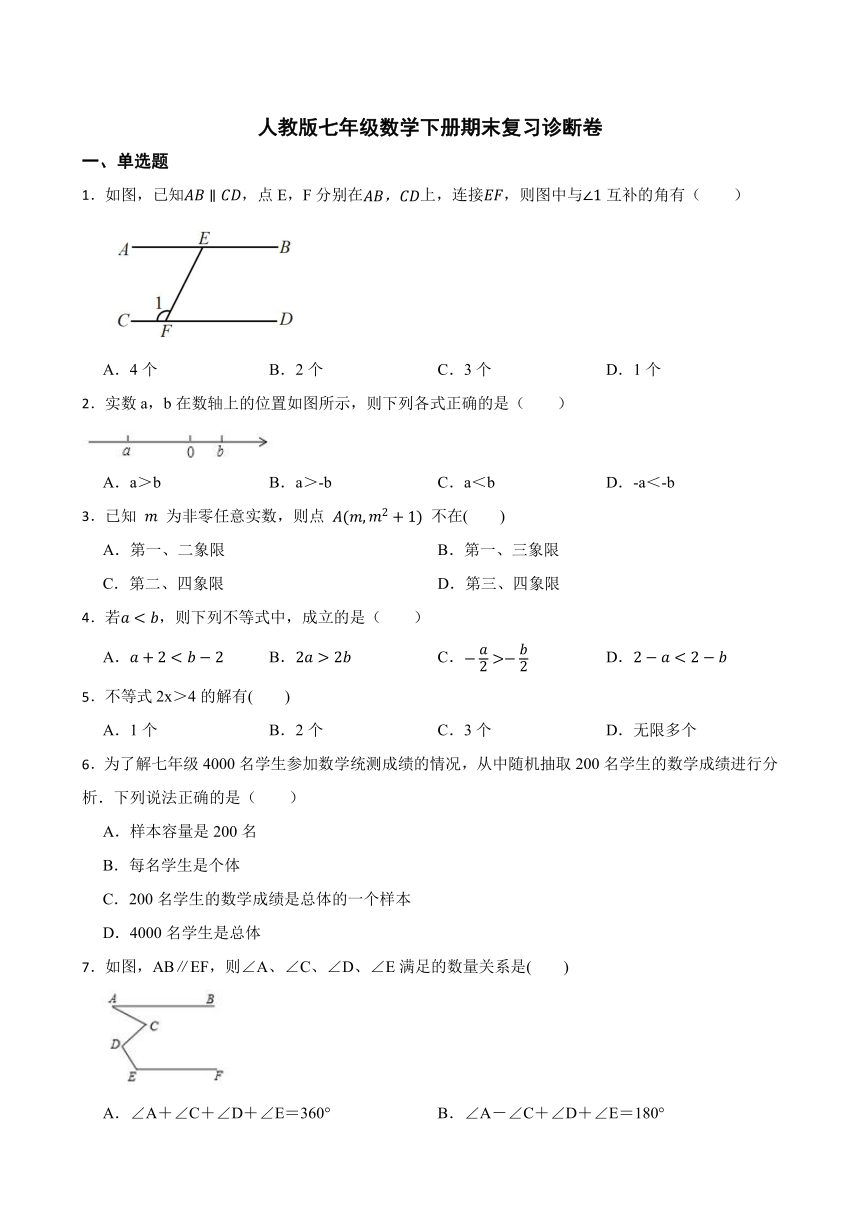 人教版七年级数学下册期末复习诊断卷（含解析）