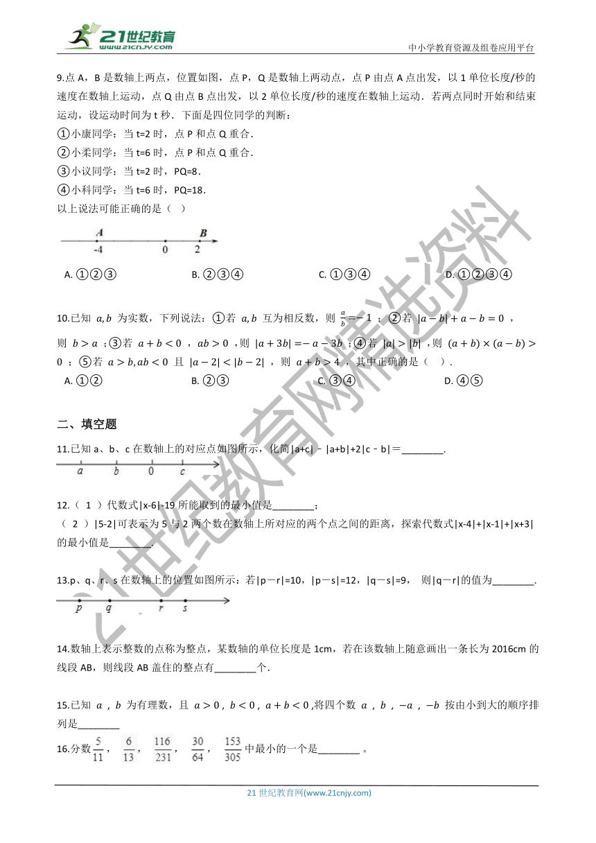 浙教版七年级上册第一章 有理数单元培优训练卷 （含答案）