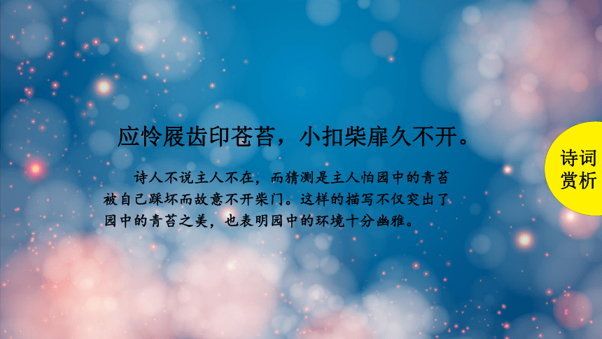 部编版语文六年级下册古诗词诵读：7游园不值 课件  （共12张PPT）