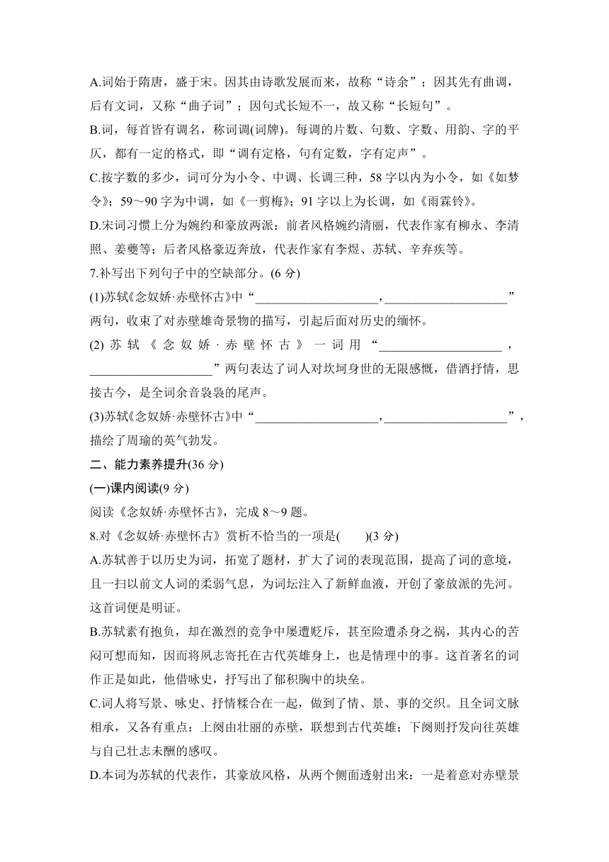 2021-2022学年部编版高中语文必修上册9.念奴娇 永遇乐 声声慢 试题（Word版含答案）