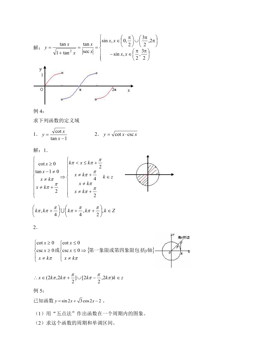 数学人教A版（2019）必修第一册 教案5.4三角函数的图象与性质 第2课时