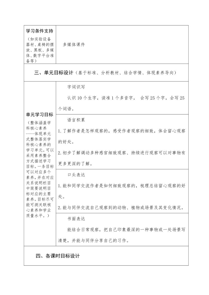 统编版语文三年级上册 第五单元 大单元教学设计（表格式）