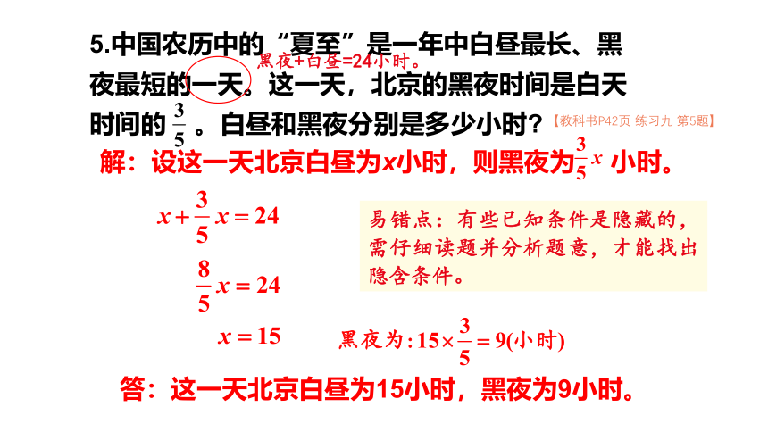 （2022秋季新教材）人教版 六年级数学上册练习九课件（14张PPT)