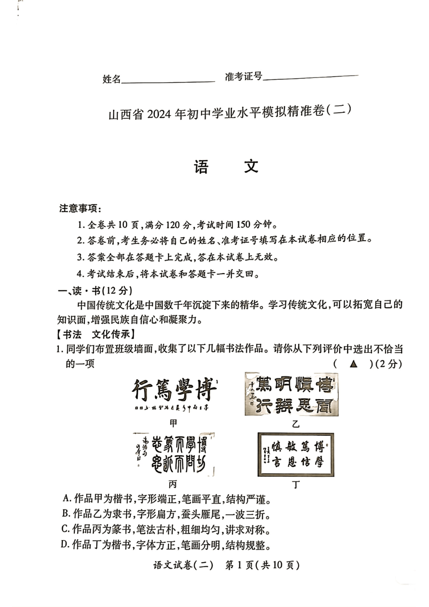 2024年山西省晋中市中阳县部分学校中考一模语文试题（图片版，无答案）