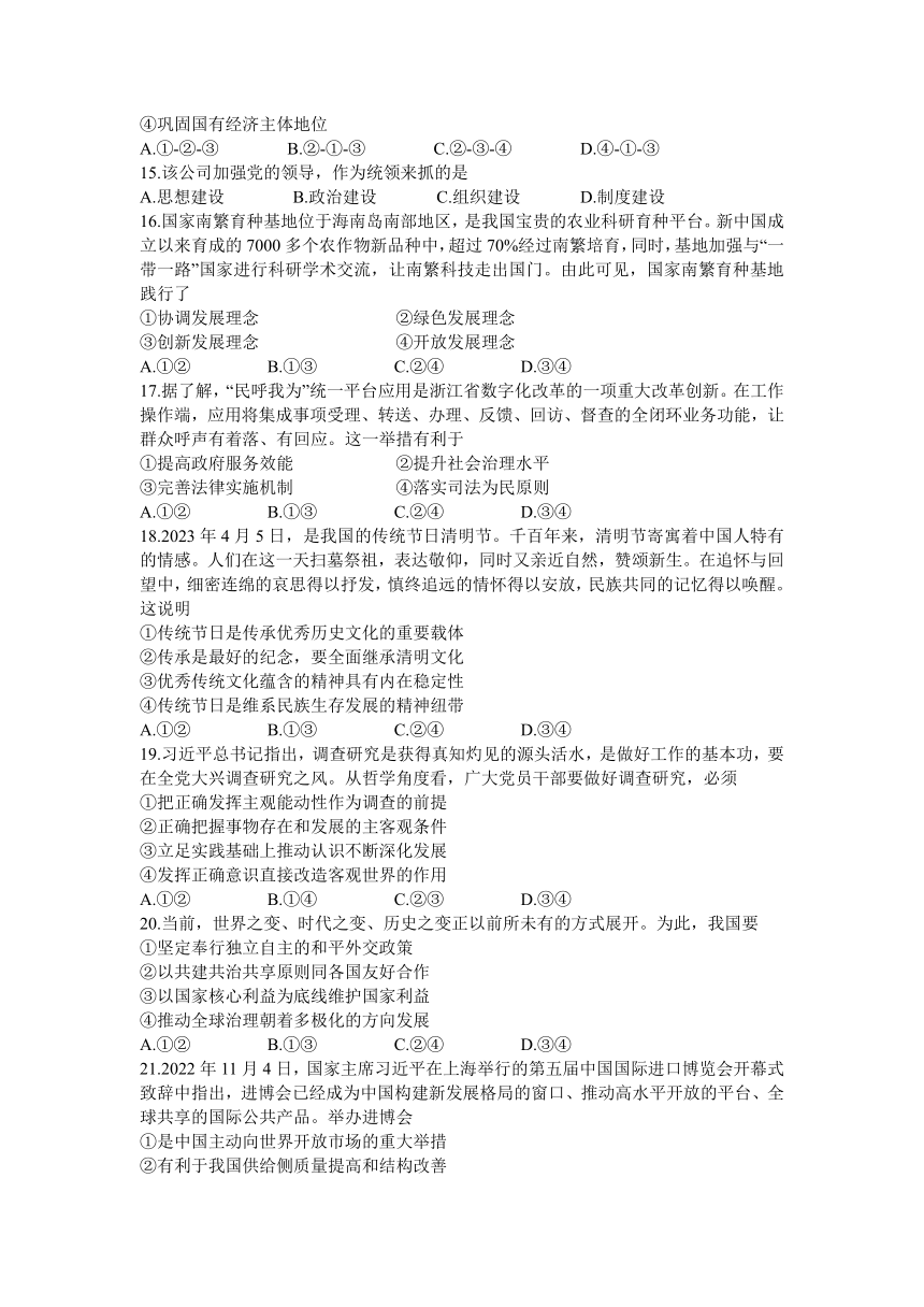 2023届山西省省际名校高三下学期5月联考三(押题卷)文科综合试题（ 含答案）