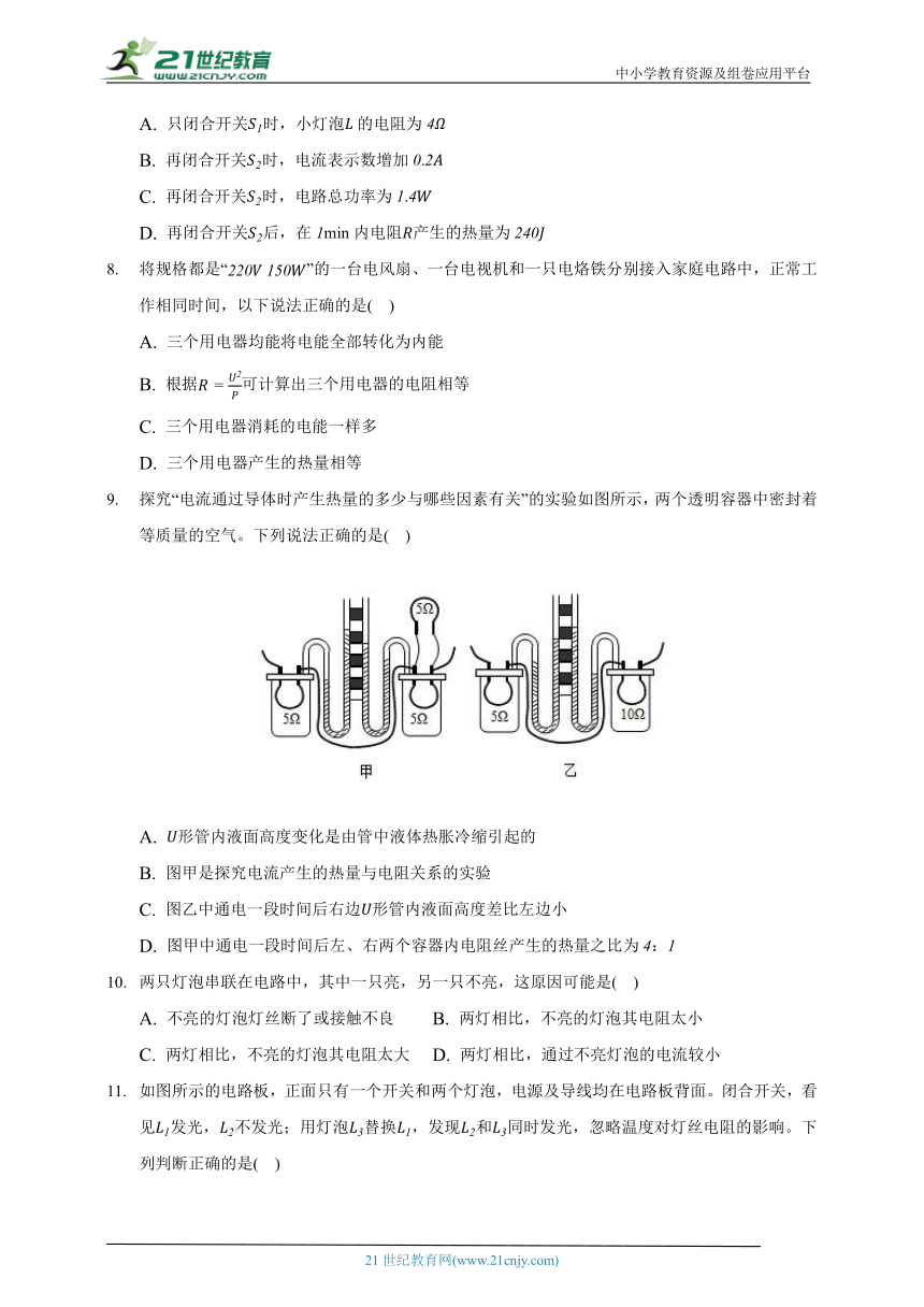 教科版初中物理九年级上册第六单元《电功率》单元测试卷（含答案解析）