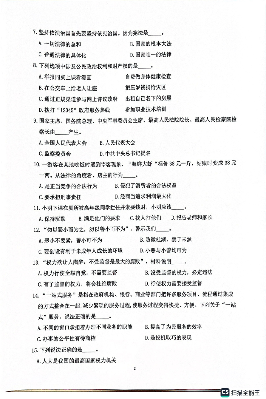 广东省广州市增城区2022-2023学年六年级下学期6月期末道德与法治试题（PDF版，无答案）