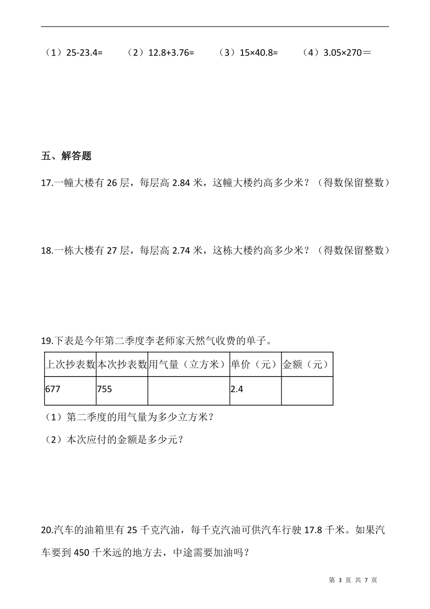 北师大版四年级数学下册一课一练3.1买文具  （含答案）