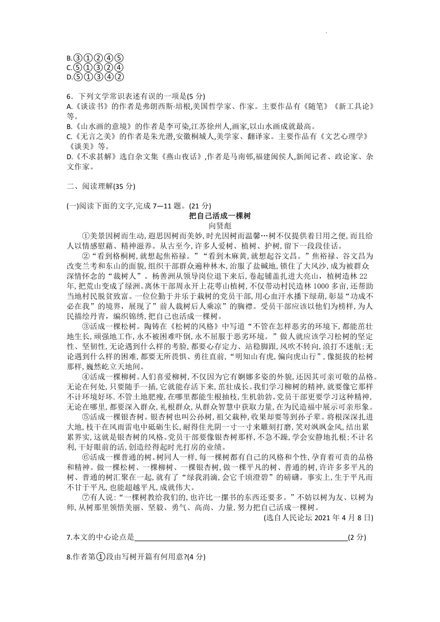 第四单元测试   2021-2022学年部编版语文九年级下册（word版 含答案）