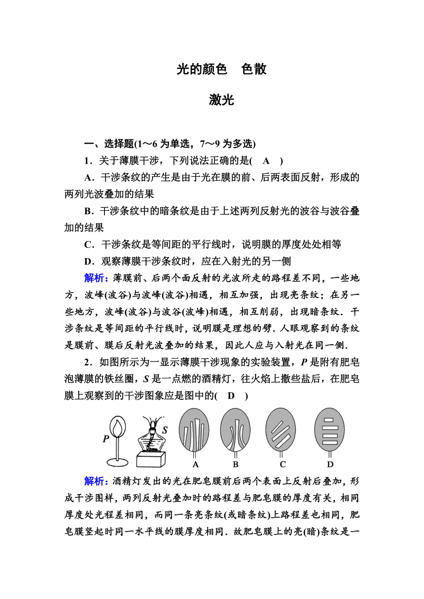 高中物理人教版选修3.4 作业题 13.8 光的颜色　色散 激光    Word版含解析