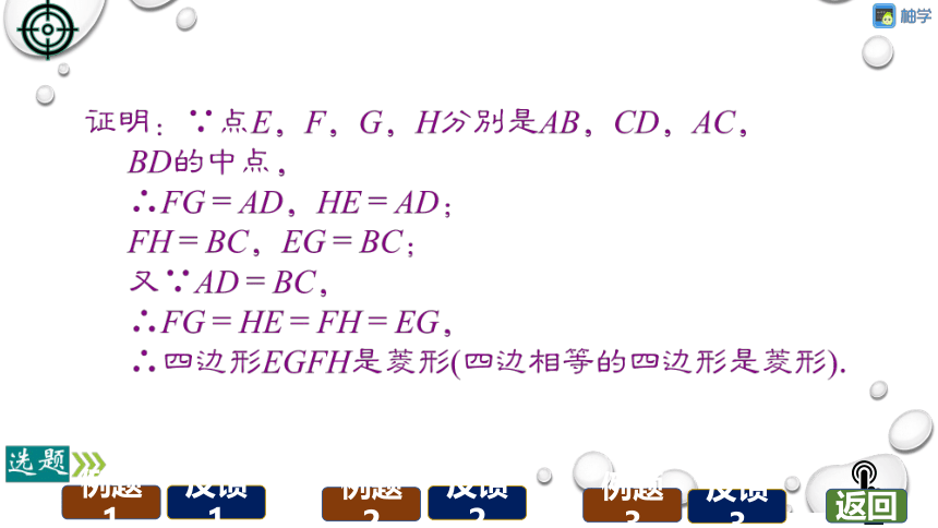 【分层教学方案】第02课时 菱形的判定