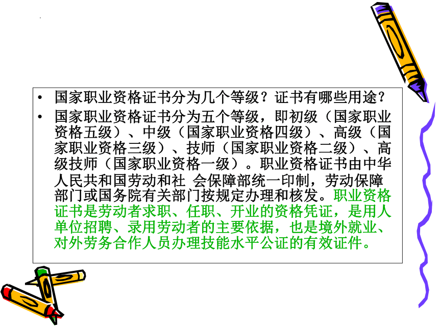 （中职）中职生就业指导活动指引教学课件努力的方向—技能人才工信版(共67张PPT)