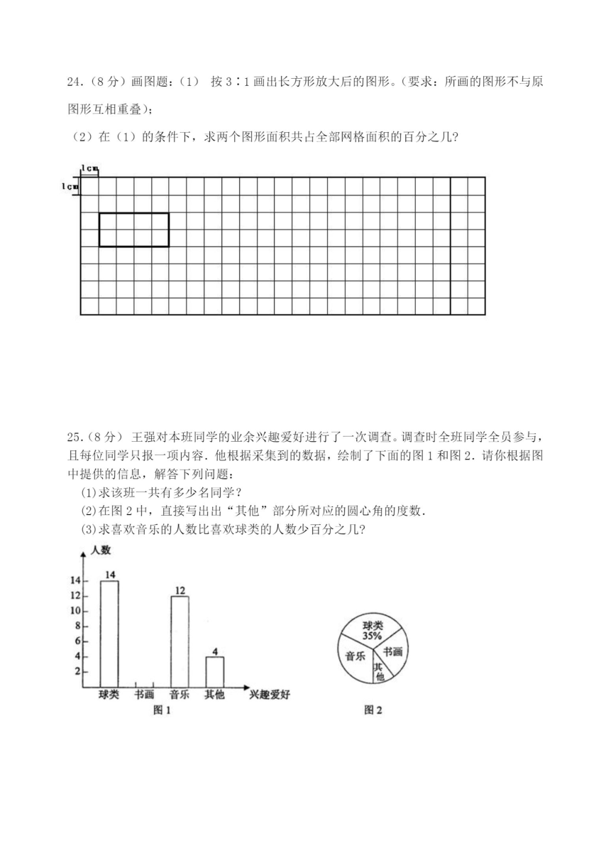 黑龙江省哈尔滨市第一六三中学2020--2021学年度（上）期末辅导六年级(五四制 )数学综合复习题（PDF版）（含答案）