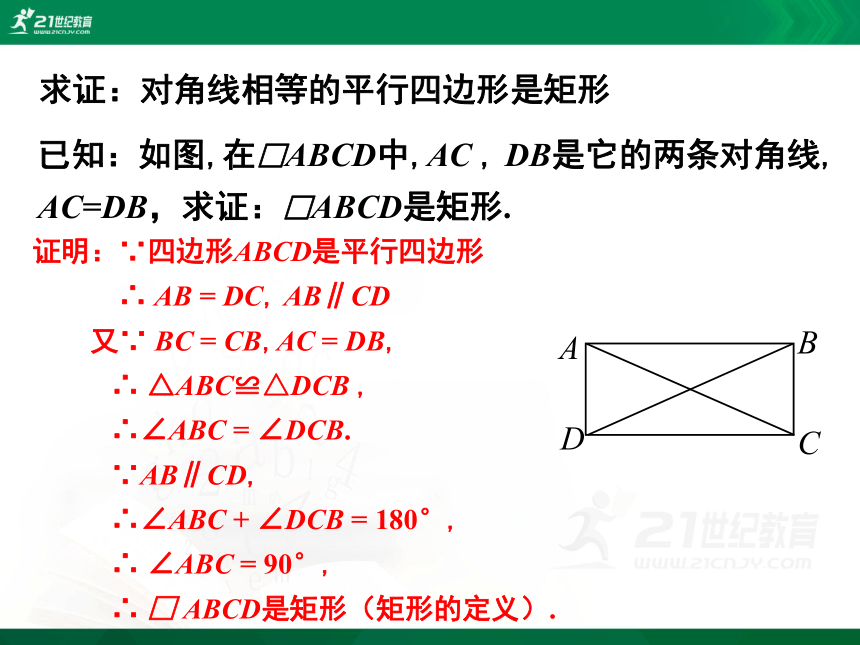 1.2.2矩形的性质与判定-课件(27张PPT)