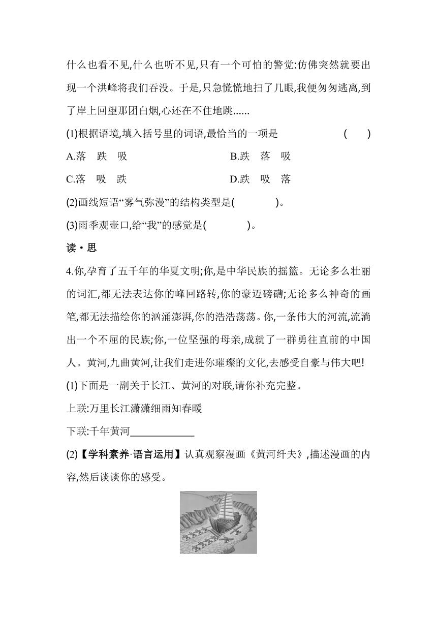 人教版山西专版语文八年级下册5.17壶口瀑布同步练习（含解析）