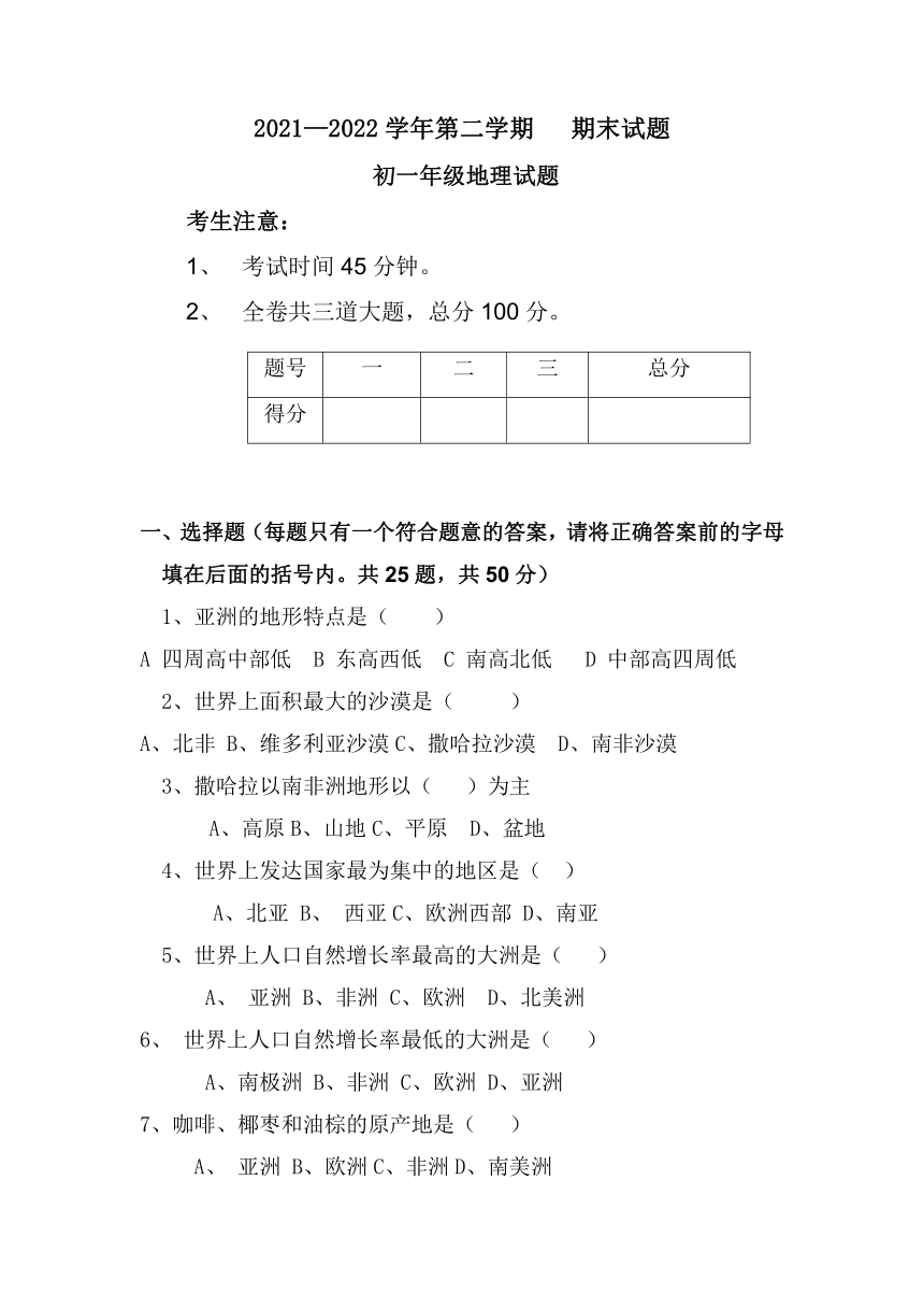 黑龙江省绥化市绥棱县绥中乡学校2021-2022学年六年级（五四学制）下学期期末考试地理试题（Word版附答案）