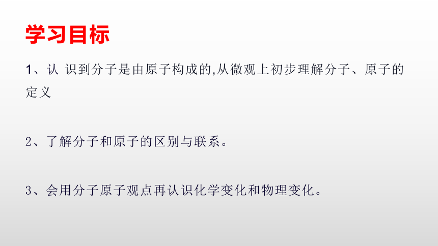 3.1.2 分子和原子  课件   人教版九年级上册化学  (共17张PPT)