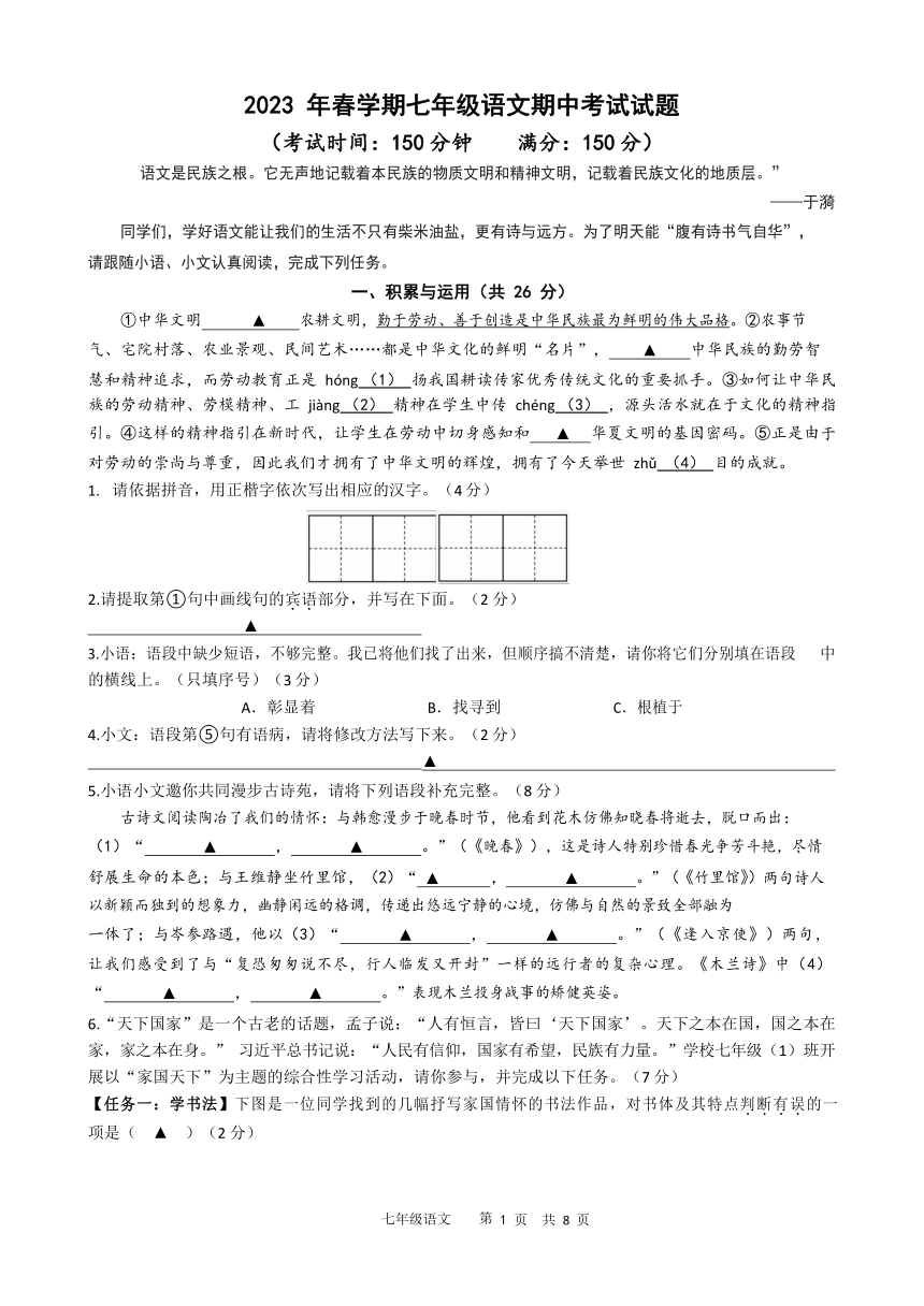 江苏省泰州市海陵区2022-2023学年七年级下学期期中语文试卷（含答案）