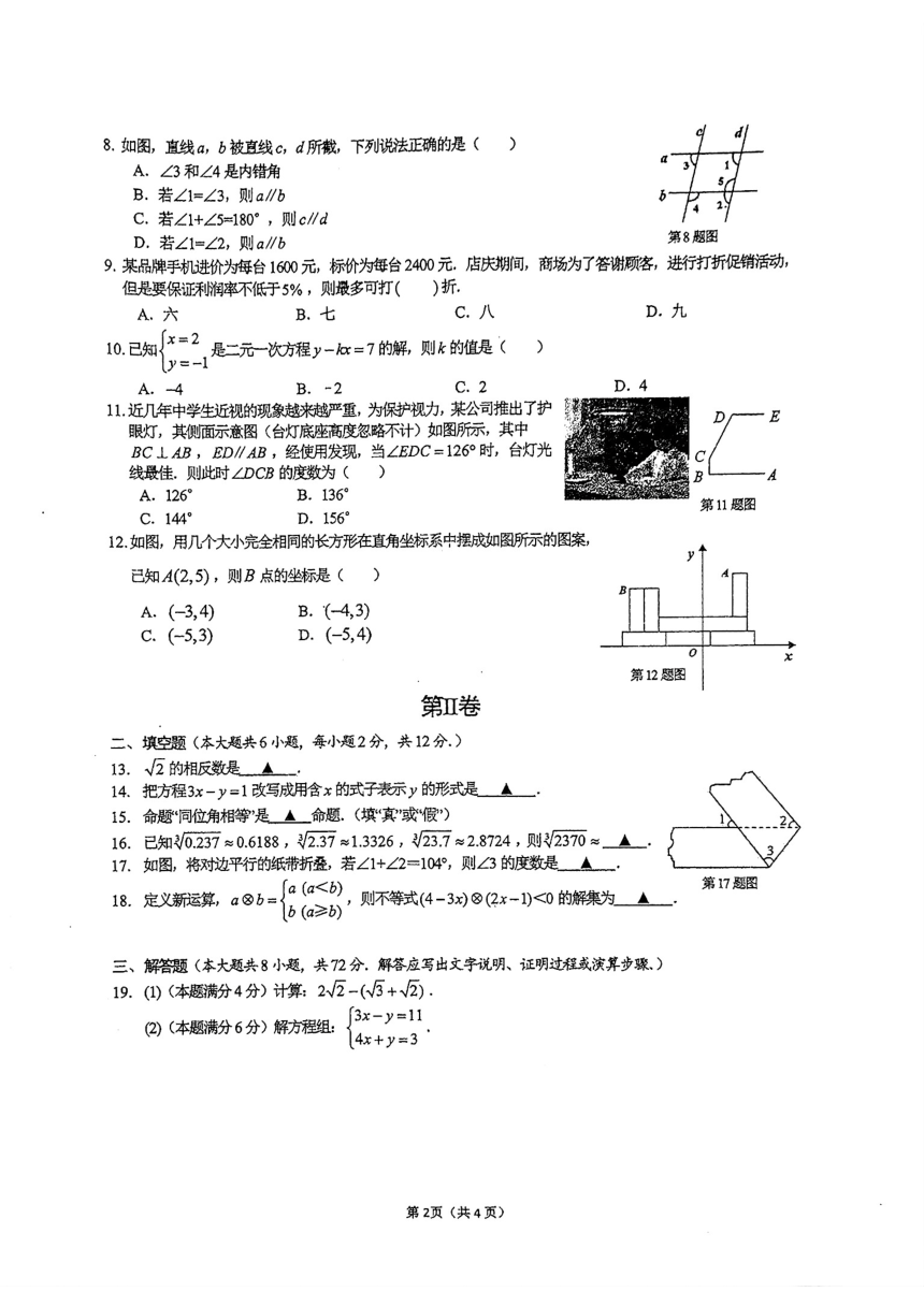 广西壮族自治区南宁市天桃实验学校2023-2024学年七年级下学期4月期中考试数学试题（PDF无答案）