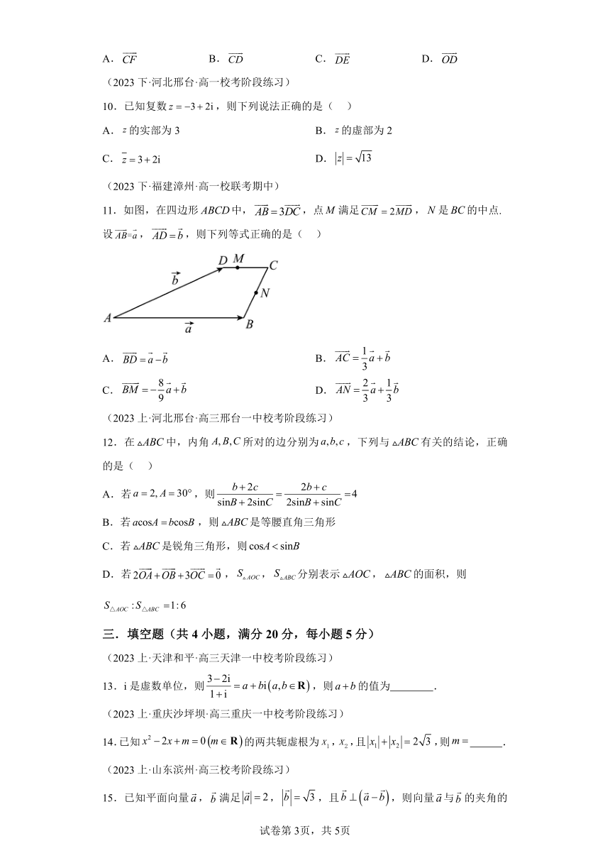 高一下学期第一次月考数学试卷（基础篇）（含解析） 高中数学人教A版（2019）必修第二册