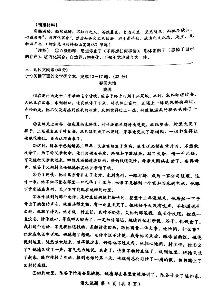 2022年重庆市长寿区指标到校考试语文试题（图片版含答案）