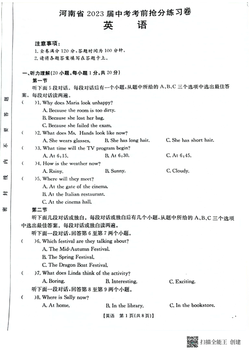 2023年河南省濮阳市南乐县中考三模英语试题（PDF版，含答案和听力原文）