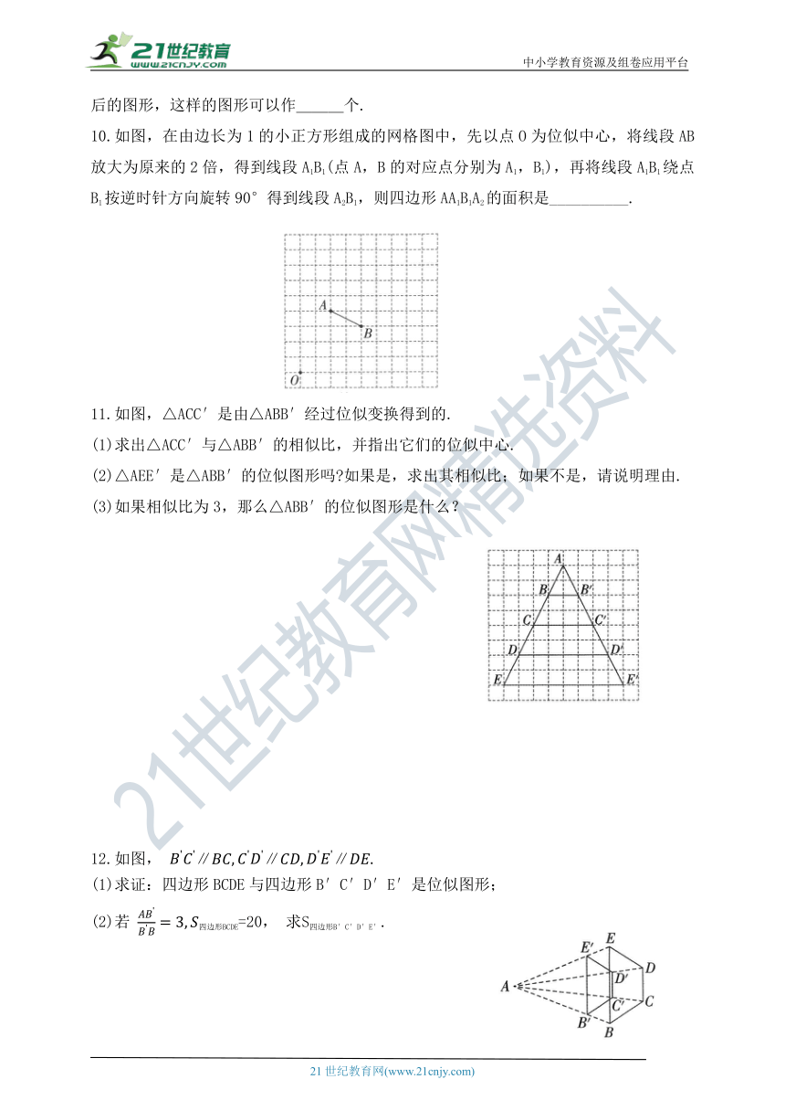 9.9.1位似图形及其画法  同步练习（含答案）