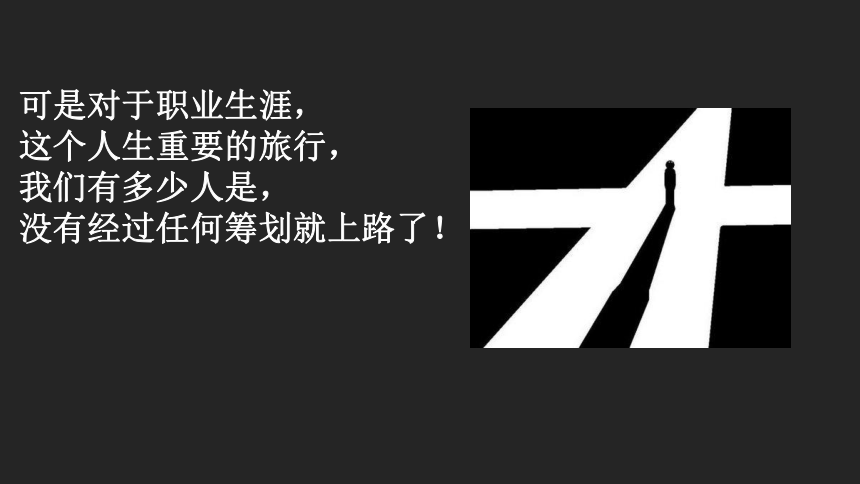 历史专业生涯规划指导课件（76张PPT）