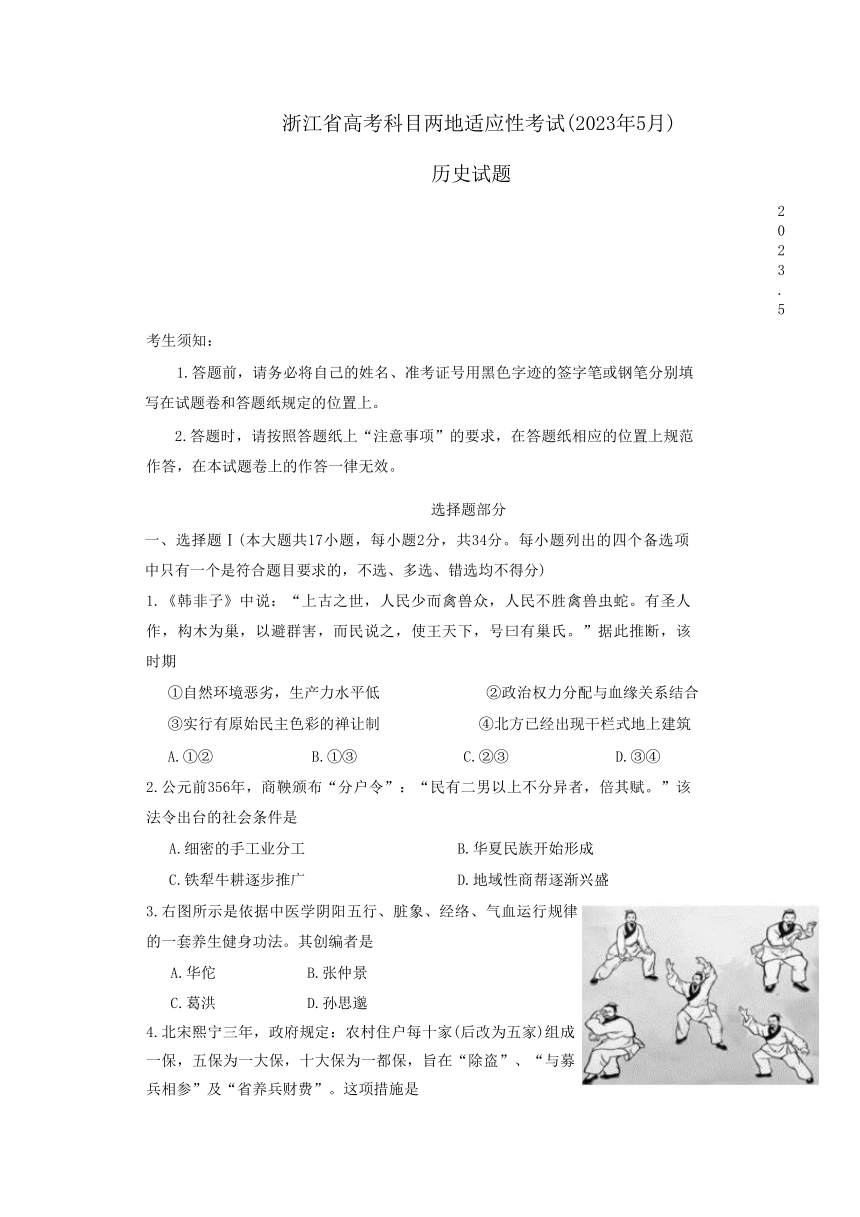 浙江省临海市、新昌县两地2022-2023学年高三下学期适应性考试（三模）历史试题（含答案）