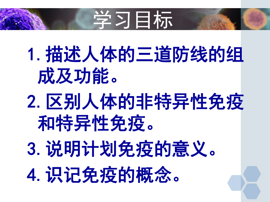 冀教版七年级下册生物 6.1 免疫 课件（25张PPT）