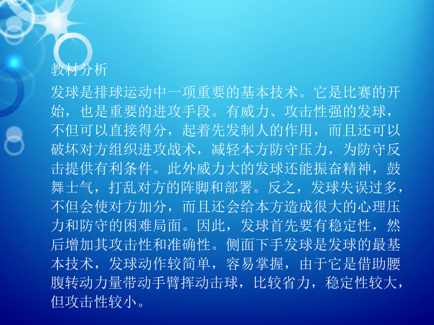 高一上学期体育与健康人教版 侧面下手发球 说课课件 (共10张PPT)