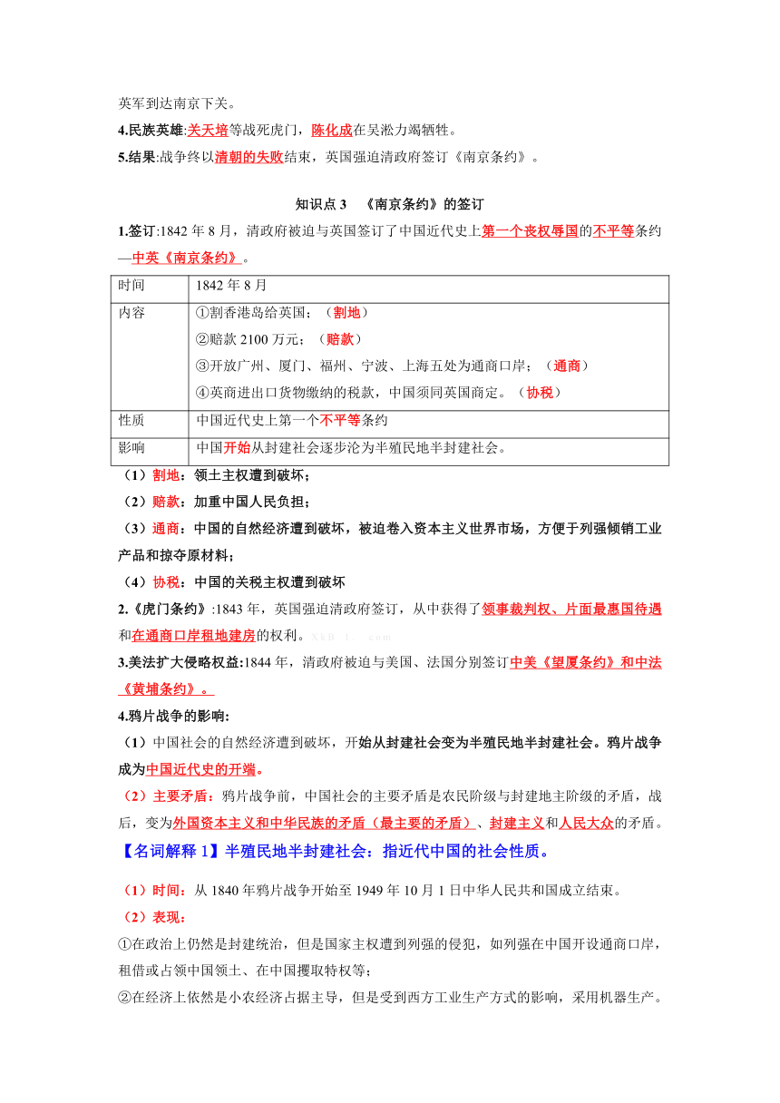 八年级上册-2023年中考历史总复习知识点速查速记（部编版）