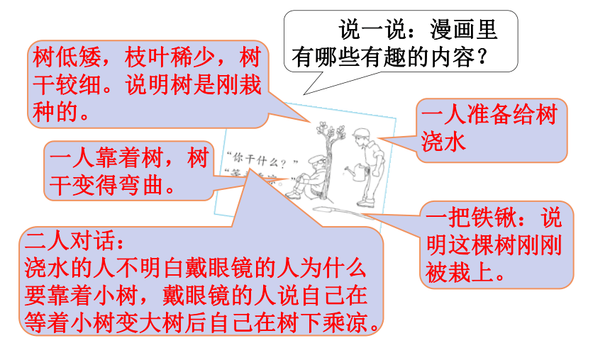 统编版五年级下册语文第八单元习作：漫画的启示  课件  (共30张 )