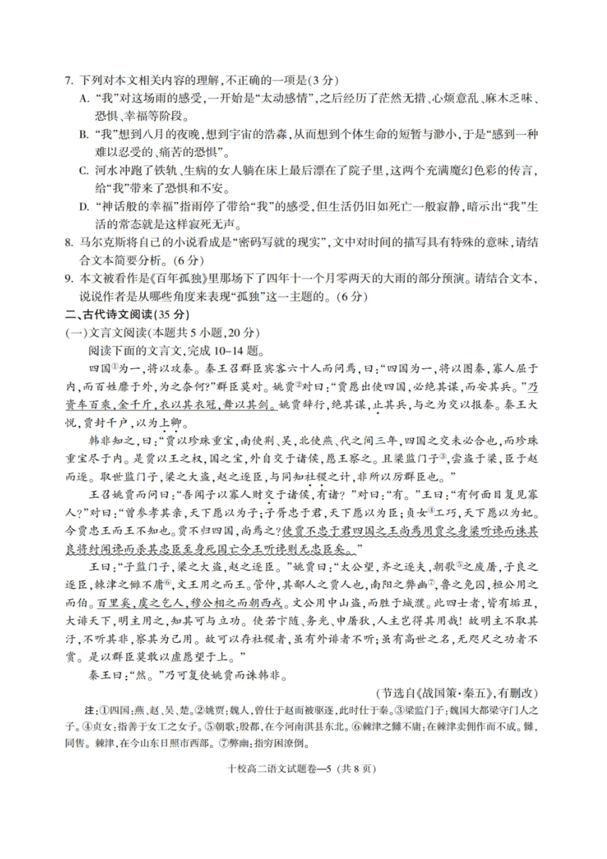 浙江金华十校2022-2023学年高二语文期末试题（PDF版含答案）