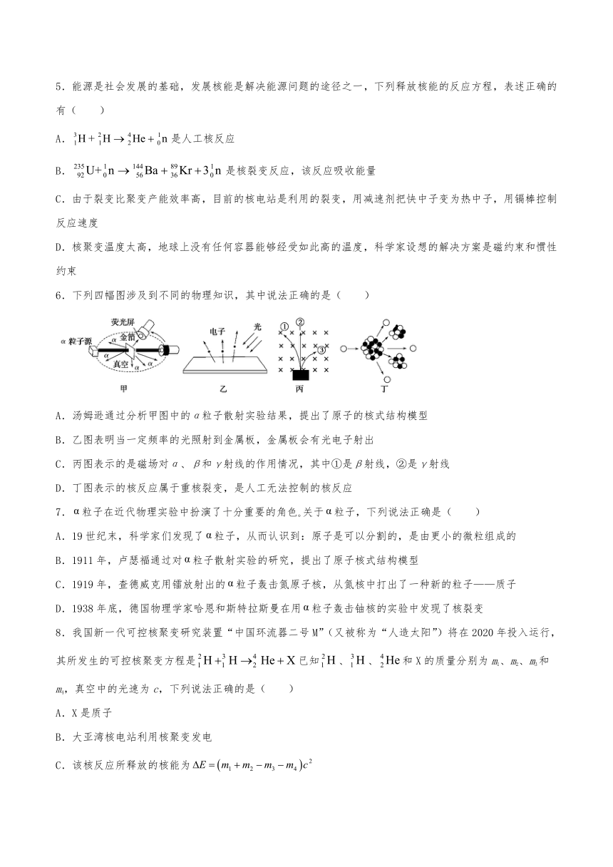 人教版（2019）高中物理选择性必修第三册 5.4 核裂变与核聚变 习题（含解析）