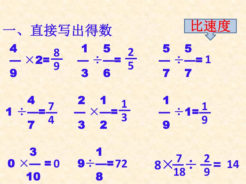 六年级上册数学课件-7.5 复习解决分数乘除法实际问题苏教版 (共22张PPT)