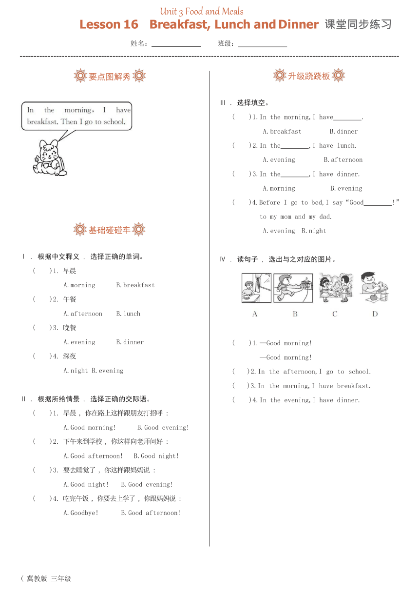 Unit 3 Food and meals Lesson 16 Breakfast, lunch and Dinner同步练习（含答案）