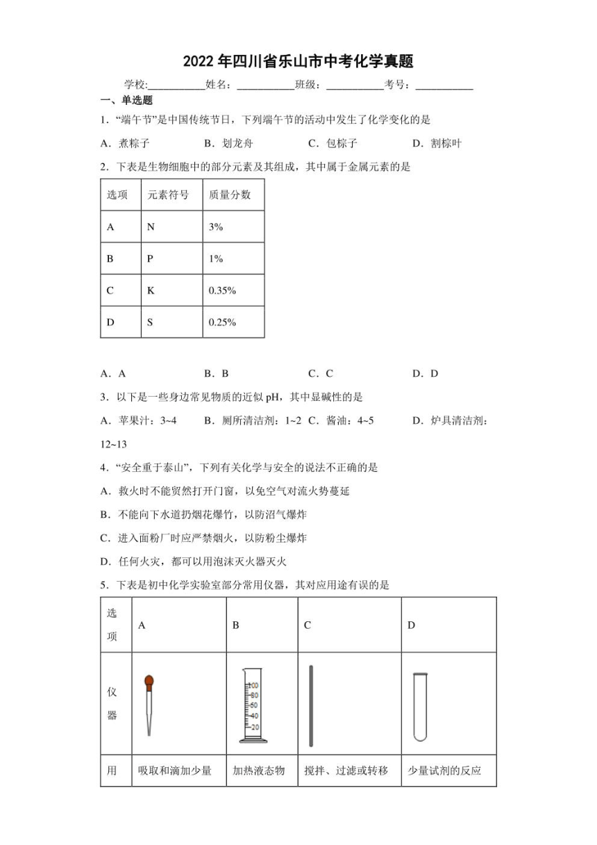 2022年四川省乐山市中考化学试卷（PDF版，含解析）