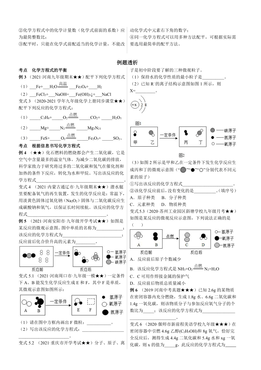 第五单元第二课 如何正确书写化学方程式  同步讲义— 2021—2022学年九年级化学人教版上册