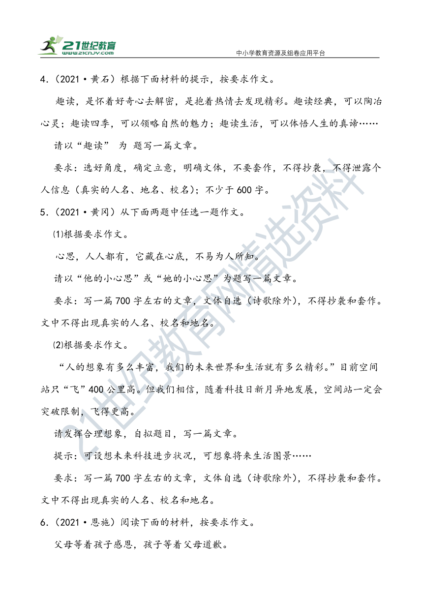 【作文直通车】中考语文二轮 湖北近10年中考语文作文汇编 试卷（含范文）