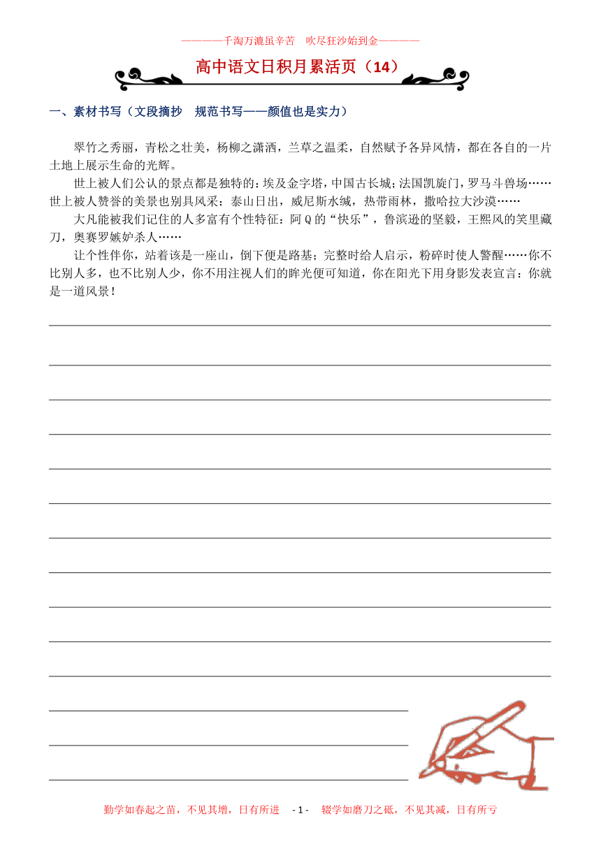 高中语文日积月累14 学案