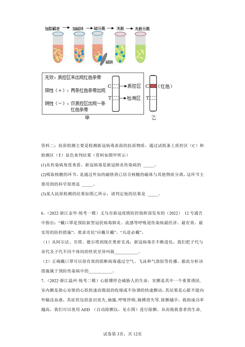 浙江省2022年中考科学模拟题汇编-21人、健康与环境（填空题、简答题，含解析）