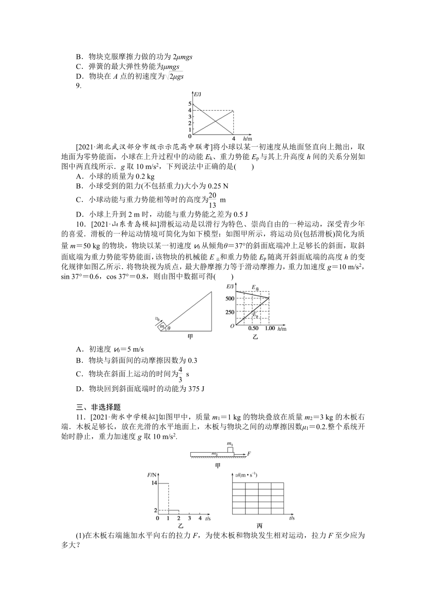 2020-2021学年高中物理人教版（2019） 功能关系　能量守恒定律  暑假作业 Word版含解析