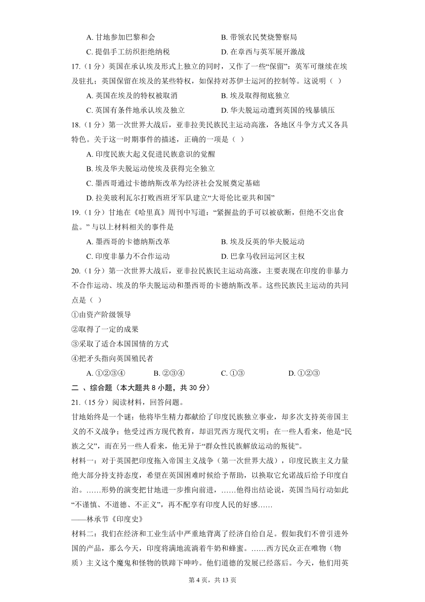 部编版历史九年级下册 第12课 亚非拉民族民主运动的高涨 同步精品练习（含解析）