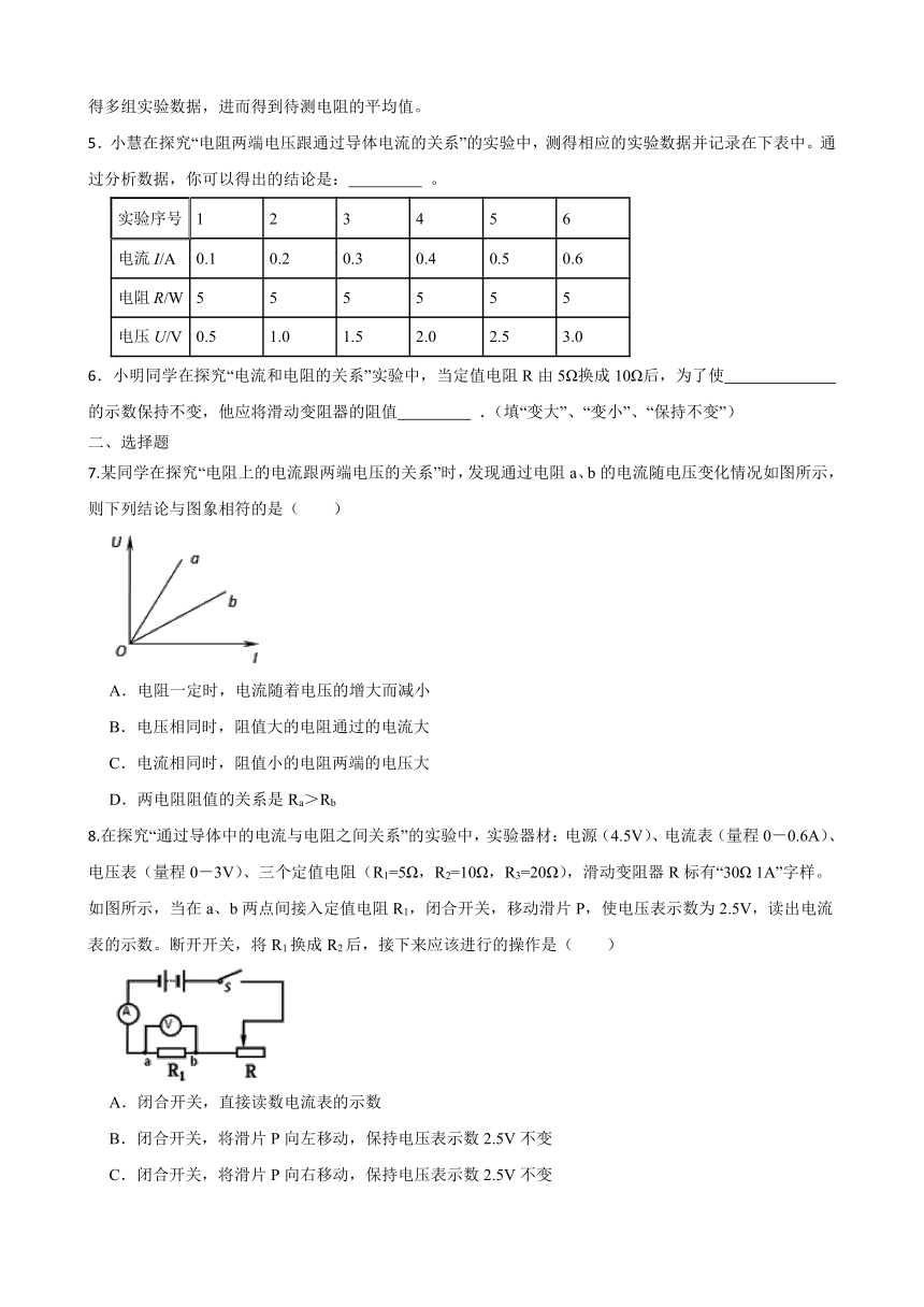 人教版九年级物理17.1电流与电压电阻的关系同步练习（含答案）