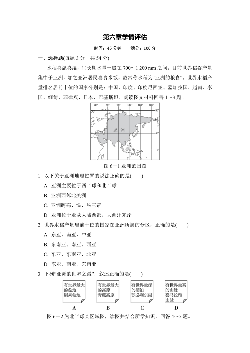 人教版地理七年级下册第六章 我们生活的大洲——亚洲 学情评估卷（含答案）