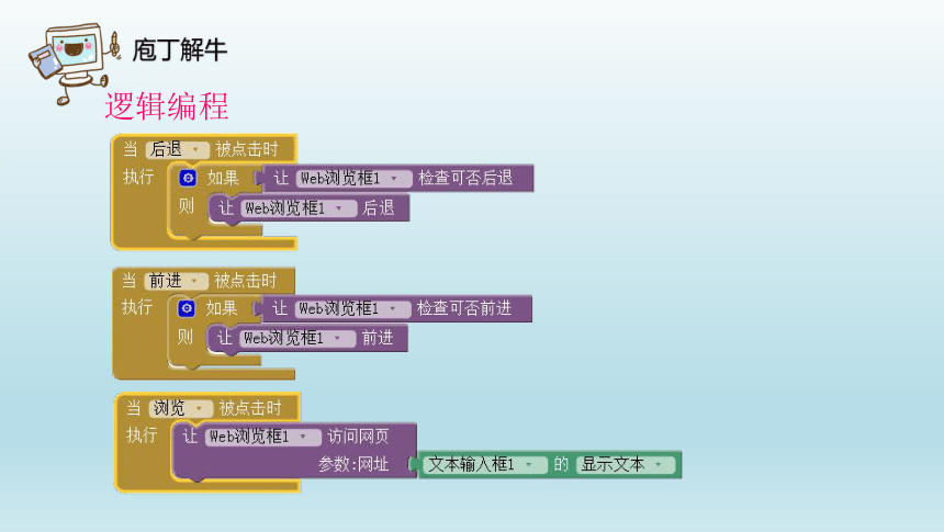 第三单元第13课-我的个性浏览器App课件（16PPT）2021—2022学年初中信息技术青岛版（2019）第三册