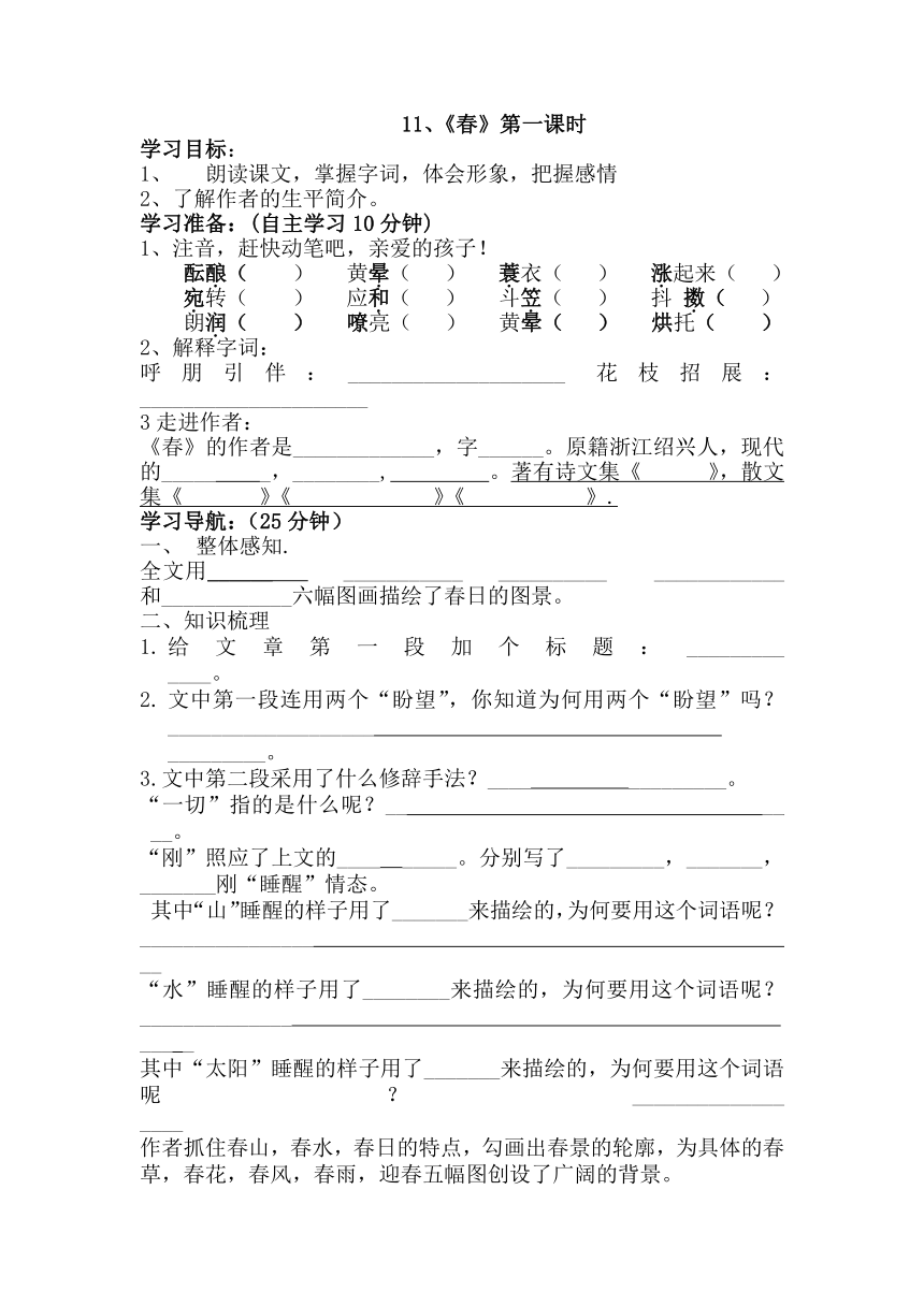 第1课《春》导学案 2022—2023学年部编版语文七年级上册