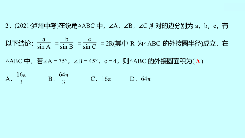 2022人教版数学九年级下册第二十八章 锐角三角函数 单元复习课件(可编辑图片版、共29张PPT)